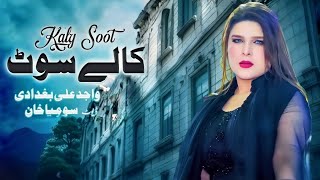 Kale Soot Wajid Ali Baghdadi Duet Somia Khan Official Song Kale Suit [upl. by Shivers79]