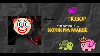 Розаблочение На клоуна роблокс студиоKotiknamarse [upl. by Hayott]