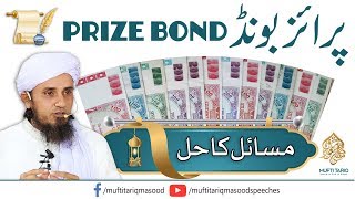 Prize Bond Ka Kya Hukum Hai  Mufti Tariq Masood Sahib [upl. by Clellan]