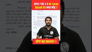 BPSC TRE 30 Result News  BPSC Teacher Reservation Update Shorts BPSCTre3 [upl. by Accem]