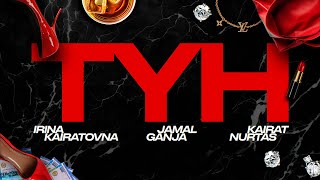 JAMAL amp GANJA ИРИНА КАЙРАТОВНА amp КАЙРАТ НУРТАС  TUN LYRIC VIDEO [upl. by Frymire]