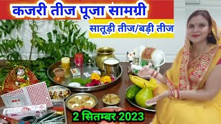 कजरी तीज पूजा सामग्री 2023 kajari Teej puja samagri 2023 [upl. by Zabrina]