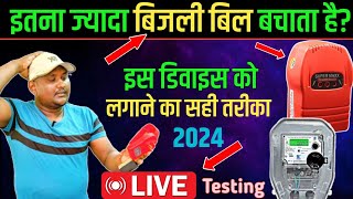 जानकर हैरान हो जाओगे इतना बिजली बचाता है यह  Power saver device test real or fake [upl. by Lipson400]