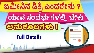 ಜಮೀನಿಗೆ ಸಂಬಂಧ ಪಟ್ಟ ಡಿಕ್ರಿ ಎಂದರೇನು  ಯಾವ ಸಂದರ್ಭಗಳಲ್ಲಿ ಡಿಕ್ರಿ ಮಾಡಿಸಿಕೊಳ್ಳಬಹುದು Landdikri courtdikri [upl. by Quintana237]