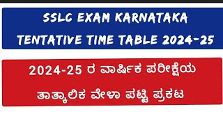 SSLC KARNATAKA 20242025 EXAM TENTATIVE TIME TABLE RELESE [upl. by Claudio]