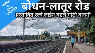 Bodhan to Latur road proposed railway line  Latur Nizamabad railway line Update [upl. by Asilanom]