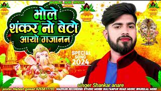 jay ho ganesh teri jay ho ganesh sankar anare new songh madhuri recording studeo morvi 9340078784 [upl. by Anehs472]