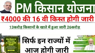 PM Kisan Yojana 16th Installment Release Date And Payment Update 2024  PM Kisan Yojana Payment [upl. by Airetnohs914]