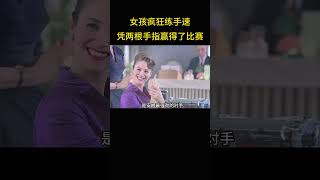 女孩疯狂练习打字，仅靠两根手指赢得第一名。 [upl. by Annayek]