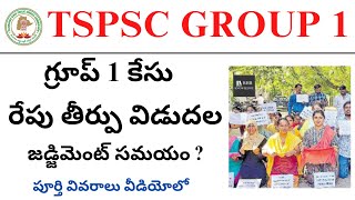 TSPSC GROUP 1 COURT CASE UPDATE 2024  TSPSC GROUP 1 COURT CASE UPDATE 2024 CASE LATEST NEWS [upl. by Gluck]