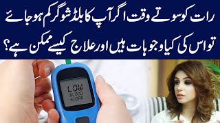 Treatment of Night Time Hypoglycemia  Low Blood Sugar Treatment  Dr Sahar Chawla [upl. by Assital]