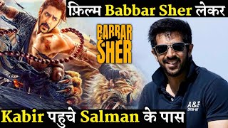 Babbar Sher Added In Salman Khan Upcoming Movie List Kabir Khan Approaches Salman For Babbar Sher [upl. by Lemrahc390]