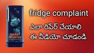 fridge complaintquot ఎలా రిపేరు చేయాలి ఈ వీడియో చూడండిquot [upl. by Ylatan]