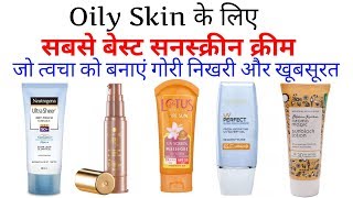 Best SunscreenSunblock Cream For Oily Skin 2019 [upl. by Yahsel]