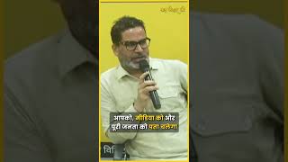 Bihar में कौन होगा Jan Suraaj का CM उम्मीदवार  Prashant Kishor ने दिया जवाब shorts [upl. by Ruddie]