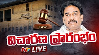 బెయిల్ పిటిషన్ పై విచారణ ప్రారంభం LIVE  Pinnelli Ramakrishna Reddy  Ntv [upl. by Auberta]