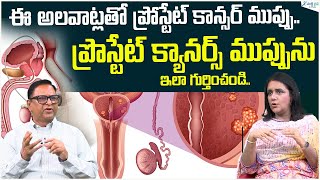 Prostate cancer Symptoms and causes  Dr Purna Chandra Reddy  Sakshi Life [upl. by Brick]