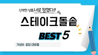 가성비 인기있는 스테이크돌솥 추천 후기 TOP5 [upl. by Ahsiad665]