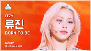 예능연구소 ITZY RYUJIN – BORN TO BE있지 류진  본 투 비 FanCam  Show MusicCore  MBC240113방송 [upl. by Elac]