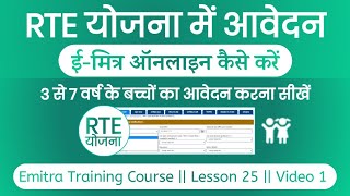 How To Fill Up RTE Online Form  RTE Admission Form Kaise Bhare  RTE Apply Online  RTE form fill [upl. by Hendrix754]