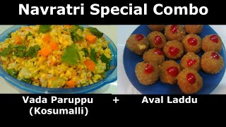 வடப் பருப்புகோசுமல்லி அவல் லட்டு  Navratri specialSundal varietiesKosambariPoha Ladoo [upl. by Ailugram423]