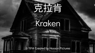 Kraken Song Video Verison [upl. by Rennug]