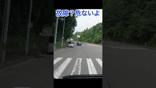 コーナーの内側に止まってる故障車？危なっかしいなぁ [upl. by Capone]