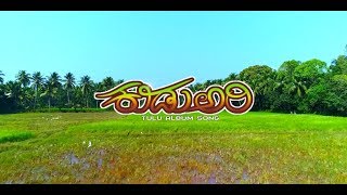 quotKUDUARIquot TULU ALBUM SONG [upl. by Suirada]