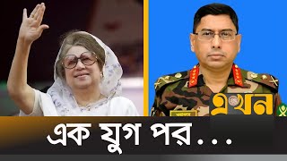 আগামীকাল সেনাকুঞ্জে যাচ্ছেন বেগম খালেদা জিয়া  Armed Forces Day  Khaleda Zia  Senakunja [upl. by Akoyn529]