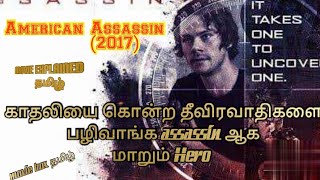 Movie Explained  American Assassin Action Thriller  தமிழ் [upl. by Kaylil]