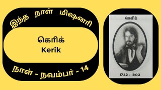 Missionary Biography14th Novemberகொிக்Kerik [upl. by Aicileb]