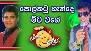 Is THIS THE BEST Baila Medley EVER CREATED Polkatu Hande පොල්කටු හැන්දේ ‍MrBaila [upl. by Winonah342]