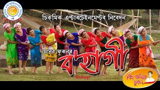 ৰহেদৈRohedoiBOHAGI 2020MANAB PHUKANNew ASSAMESE HIT BIHU SONG 2020ASSAMESE FOLK [upl. by Zedecrem]