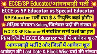 SP Educator vacancy 2024 💯 ecce educator vacancy in up🔥ecce vacancy 2024 form fill up💥 eccevacancy [upl. by Keegan282]