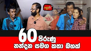 Nandana Hettiarachchi 60 පිරුණු නන්දන හෙට්ටිආරච්චි [upl. by Lucania]