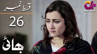 Bhai  Episode 26  Aplus DramaNoman Ijaz Saboor Ali Salman Shahid  C7A1O  Pakistani Drama [upl. by Hakaber]