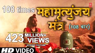 महामृत्युंजय मंत्र 108 times I Mahamrityunjay Mantra I SHANKAR SAHNEY l Full HD Video Song [upl. by Elem]