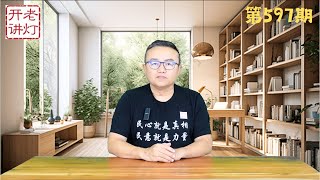 石破天惊：魏凤和李尚福因刺杀习出事，全国人大制定法律恢复人民公社，卢沙野说中国内战没有结束。《老灯开讲第597期》 [upl. by Tongue]