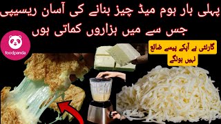 Low Cost Pizza Cheese HomemadePerfect Market Style Cheese How to Make Processed Cheese  No Rennet [upl. by Vonni966]