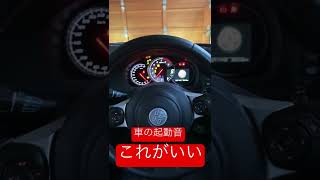 車の起動音これがいいshorts ガンダム ストライクフリーダム 86 [upl. by Northrup212]