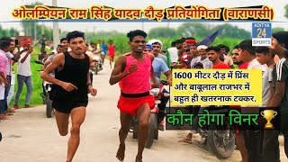 Olympian Ram Singh Yadav 1600 Meter Daud Pratiyogita Varanasi  Aditya 24 Sports [upl. by Ute]