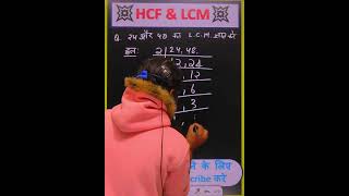 HCF and LCM Aptitude Tricks  HCF ShortcutShort Tricks  HCF Kaise Nikale shorts maths [upl. by Eisen371]