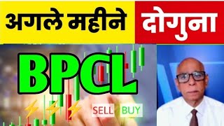 bpcl share bpcl share latest news bpcl share target tomorrow bpcl share latest news todayBPCL [upl. by Notneuq]