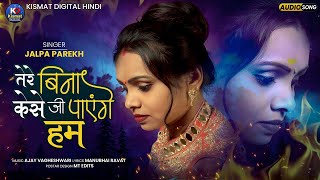 Tere Bina Kese Ji Payege Ham  Jalpa Parekh  तेरे बिना कैसे जी पायेंगे हम  New Sad Song [upl. by Randene984]