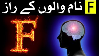 F Name Walon K Raaz  Jis Ka Naam F Se Ata Hai Wo Khabardar  Mehrban Ali  ilm e Jafar  secret [upl. by Adnawaj]