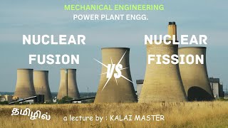 NUCLEAR FISSION VS NUCLEAR FUSION EXPLAINED IN TAMIL NUCLEAR ENERGY ATOM NUCLEAR REACTIONS [upl. by Gaige666]