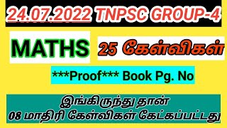 2022 GROUP4 MATHS QUESTION ANALYSIS  TNPSC Old Question Analysis [upl. by Alrep]