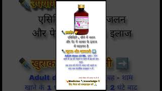 Sucral O Syrup  पेट के छालों एवं एसिडिटी की दवा  Sucralfate Oxetacaine medicine shorts tablet [upl. by Onoitna]