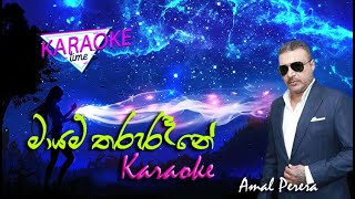 Mayam Tharu Rane  Karaoke  Without Voice  Amal Perera karaoke sinhalakaraoke amalperera [upl. by Nickles899]