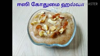 Gothumai Halwa SIMPLE கோதுமை அல்வா Wheat Sweet Recipe Seivathu eppadi Samayal Kurippu in Tamil tip [upl. by Piotr482]